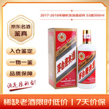 茅台 迎宾酒普迎宾 2017-2018年随机发货 酱香型白酒 53度 500ml 单瓶装  收藏酒/陈年老酒 礼赠宴请收藏
