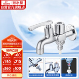 潜水艇（Submarine）LS2 4/6分快开单冷双用水龙头拖把池/洗衣机水龙头两用水嘴防溅水