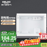 德力西（DELIXI）弱电箱配电箱光纤信息箱集线箱暗装400*300*120 带排插