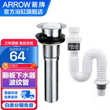 箭牌卫浴（ARROW）翻盖式下水器 弹跳式下水器 角阀 下水防臭软管套餐 【D套餐】下水管+翻板下水器