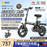新日（Sunra）新国标折叠电动自行车铝合金代驾电动车锂电池助力电瓶车超长续航迷你小型男女士代步 标配8减震/6A/12km/无礼包不推荐
