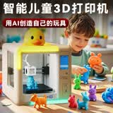 俏皮谷3D打印机AI智能玩具多功能14岁学生家用男女孩生日礼物