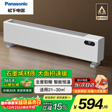 松下电暖器踢脚线取暖器家用石墨烯对流电暖气片 防尘防水 IP24级浴室移动地暖 DS-AK2238CW