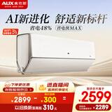奥克斯（AUX）空调 省电侠Max 大1.5匹 新一级能效变频 舒适AI舒适家用挂机 国家补贴KFR-35GW/BpR3HQA1(B1)a