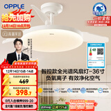 欧普（OPPLE）风扇灯吊扇灯护眼全光谱智控LED照明Ra95餐厅卧室灯包安装 冰风白