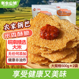 每食山姆农家锅巴手工老式非油炸安徽特产柴火锅巴解馋办公室休闲零食2斤