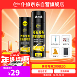 仆旅汽车自喷漆漆面划痕修复专用神器手喷漆防锈修补漆面通用黑+光油