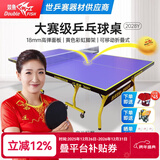 双鱼（DOUBLE FISH）专业乒乓球桌标准比赛训练室内家用训练球桌可折叠式乒乓球台案子 休闲款2028Y【含球网架球拍】
