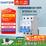 正泰(CHNT)空气开关空开断路器一位小型家用 NBE7 3P 50A