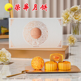 元朗荣华月饼礼盒流心低糖白莲蓉360g8枚荣华月饼中秋礼品广式月饼团购