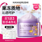 花印薰衣草精油润透补水面膜220g润肤保湿涂抹式睡眠面膜圣诞