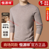 恒源祥秋冬高端100%纯羊毛衫男士毛衣半高领加厚保暖衣针织打底羊毛绒衫 klf52-25Z98-花米驼【圆领】 厚款 XL 175码【建议135-155斤】