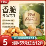 百草味 多味花生 坚果炒货休闲零食小吃香辣酥脆RX 多味花生70g