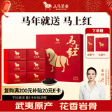 八马茶业 马上红360特级武夷岩茶大红袍乌龙茶礼盒192g茶叶送礼