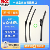 一途（YITU）前雨刷+后雨刷套装大众途观L【17款-至今】前窗雨刷器后窗雨刮器