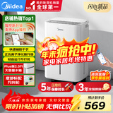 美的（Midea）小方物除湿机/抽湿机 日除湿量12升/天 App智控 家用干衣轻音卧室除湿器 净化升级款CF12BD/N7-DO1