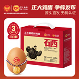 正大食品（CP）三日鲜 富硒鲜鸡蛋30枚 3.36斤   鸡蛋礼盒 源头直发