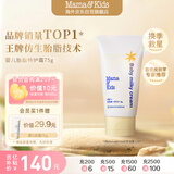 mama&kids 宝宝胎脂特护霜儿童面霜滋润新生婴儿秋冬季身体乳75g 0-3岁