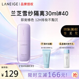 兰芝雪纱丝柔隔离霜妆前乳防晒遮瑕30ml#40紫色圣诞节礼物送女