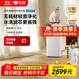 贝昂无耗材空气净化器家用除甲醛除过敏原杀菌消毒医用级空气消毒机除尘除烟味异味净化器【消毒认证】 X3 Pet|消毒杀菌除烟味【升级】