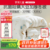 罗莱儿童（luolaikids）黄小豆 A类大豆纤维被芯 抗菌防螨加厚冬被子3.4斤120*150cm印花