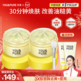 羽素焕肤面膜祛痘痘去黑头去闭口粉刺修护涂抹面膜控油去角质新年礼物