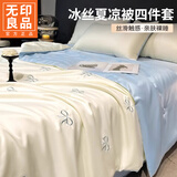 无印良品冰丝夏凉被空调被四件套夏天轻奢凉感裸睡高级感床单床笠款夏被子 蝴蝶结天蓝【丝滑裸睡 亲肤舒适】 1.8m 床单款 四件套-夏被200*230cm