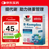 双心（Doppel herz）复合维生素B族45片 8种维生素B 加班熬夜 提高代谢舒缓压力