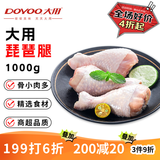 大用单冻琵琶腿 2斤 鸡肉鸡腿肉卤鸡腿炸鸡腿卤味食材 清真食品