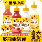 皇家小虎番茄沙拉沙司组合寿司专用手抓饼酱挤压瓶家用甜辣酱蜂蜜芥末酱 【2瓶】蜂蜜芥末酱*2