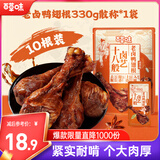 百草味老卤鸭翅根330g/10根 肉类熟食卤味夜宵鸭肉零食休闲零食独立包装
