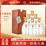 酒鬼（JIUGUI）【口粮推荐】 五福湘泉 馥郁香型 整箱装白酒 52度 500mL 6瓶