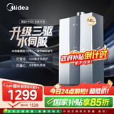 美的燃气热水器【MK6升级款 16L】三驱水伺服 恒温大水量 国家补贴15% MK6S 16L