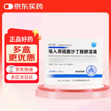 [坦至舒] 吸入用硫酸沙丁胺醇溶液 2.5ml:5mg*2.5ml*5支/盒