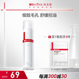 薇诺娜（WINONA）毛孔收缩水120ml爽肤水补水保湿湿敷水护肤品化妆品新年