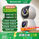 纽曼（Newsmy）1200万超清无线摄像头家用超清监控器360度无死角带夜视全景语音通话手机远程自动旋转室内外云台