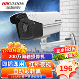 海康威视（HIKVISION）同轴摄像头  模拟摄像头监控摄影头室外 AHD安防摄像头高清1080P夜视 高清家用枪机防水摄像头户外 【200万像素-同轴高清】16D1T-IT3 焦距 ：6mm
