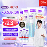 舒客天然酵素牙膏 美白牙齿清新口气 3支共360g青柠香型新老随机发