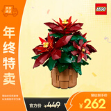 乐高（LEGO）积木拼装10370 一品红永生花男孩女孩玩具生日圣诞礼物