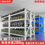 信京货架置物架仓储货架重型落地器材架200*60*200四层280KG