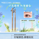 唯资（VEECCI）扁头眼线胶笔自动旋转双头眼线胶笔防水防汗持久不晕染 03#经典棕【扁头眼线胶笔】
