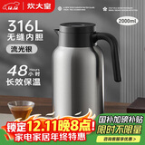 炊大皇保温壶316L不锈钢大容量家用热水壶暖瓶一体无缝内胆2L（流光银）