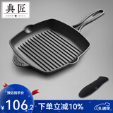 典匠 牛排专用煎锅条纹平底锅铸铁煎锅牛扒盘不粘锅煎蛋锅无涂层 条纹牛排 24cm
