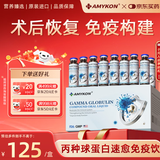 AMYKON免疫球蛋白口服液中老年术后抵抗力丙种球乳铁蛋白体虚体弱调节*1