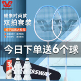 克洛斯威（CROSSWAY）羽毛球拍双拍碳素复合一体拍均衡之刃进攻型全碳纤维超轻单双对拍 [碳素清新时尚版]蓝色+6球+2手胶