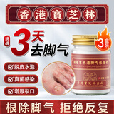 宝芝林香港脚气软膏止痒脱皮烂脚丫真菌感染脚臭狼毒除臭非喷雾剂三盒