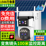 锐视威终身免流量4g太阳能摄像头室外户外无电无网免插电手机远程无需连wifi监控器360度无死角带夜视