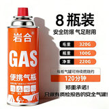 岩合卡式炉气罐通用 便携户外野营烧烤安全防爆气瓶 丁烷瓦斯煤燃气罐 220g*8罐