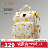 十月结晶妈咪包双肩妈妈包手提多功能大容量母婴新款时尚包 酒酿梨圆【20L】