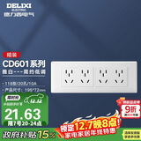 德力西（DELIXI）开关插座面板 CD601系列 118型四位五孔20孔插座面板 雅白